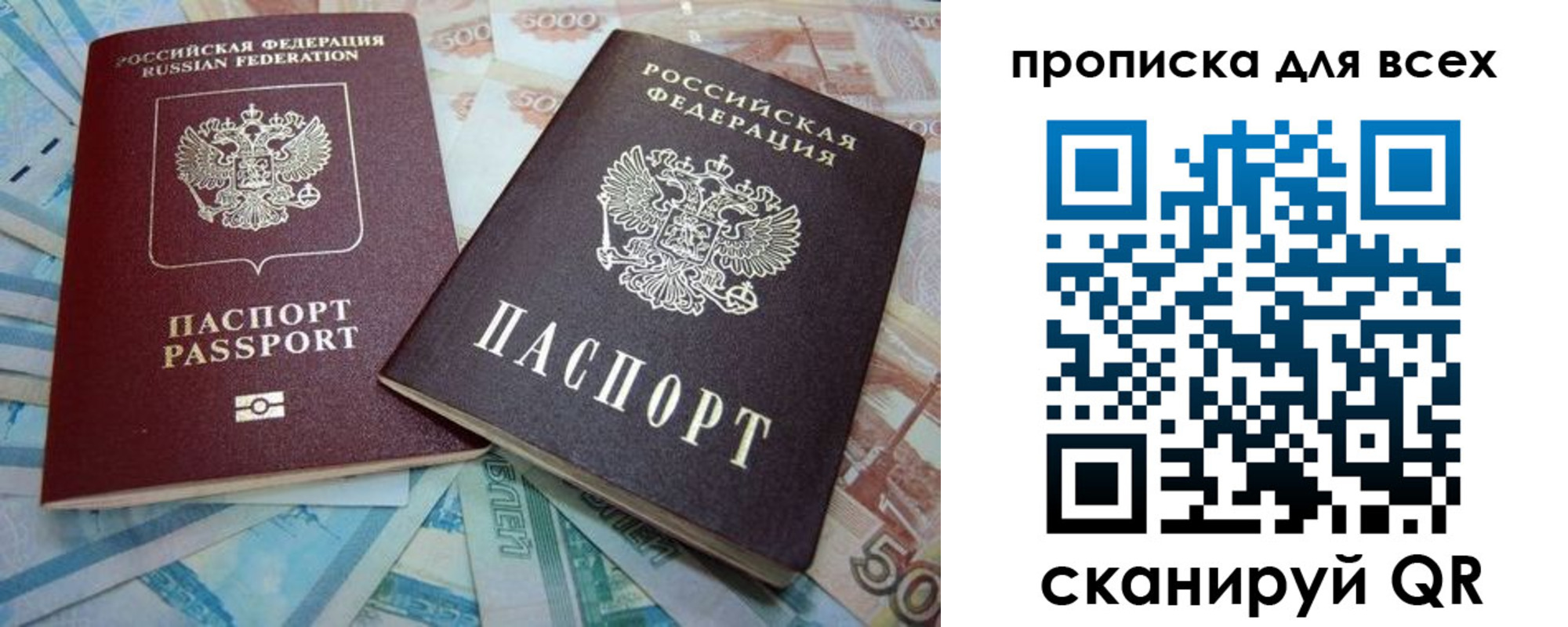 временная прописка в Сельцо