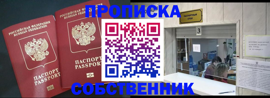 прописка в Сельцо