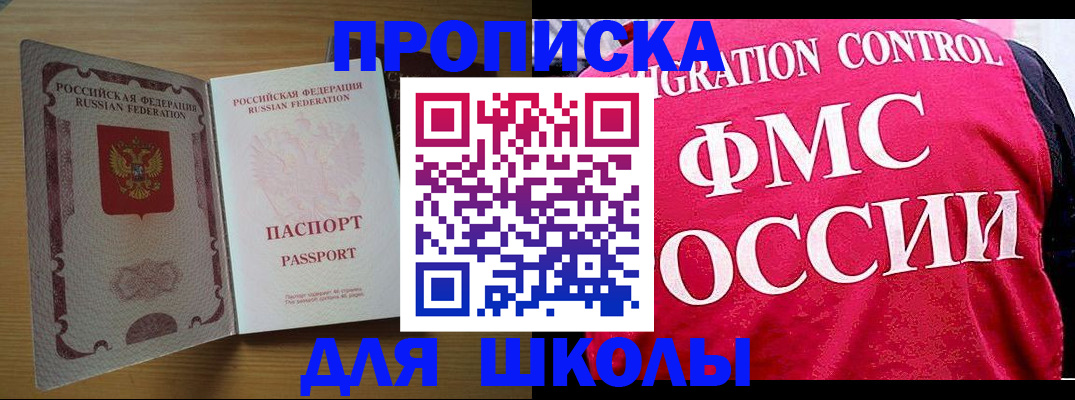 прописка 2025 в Сельцо